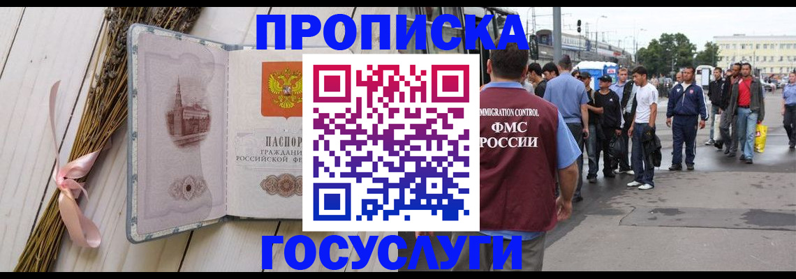 временная прописка в Дигоре
