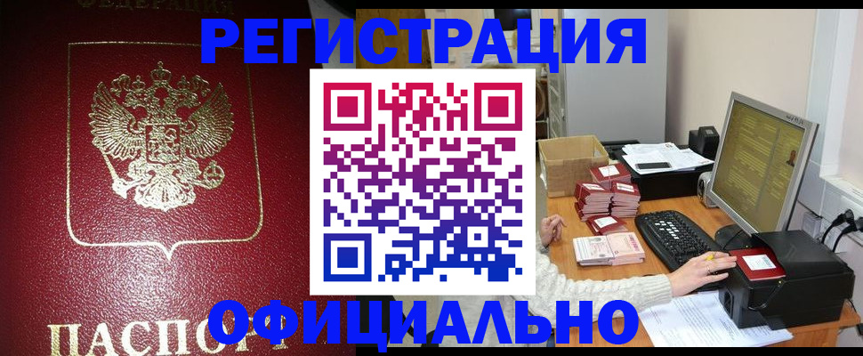 прописка законно в Дигоре